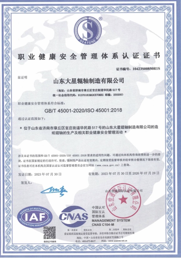 職業健康安全管理體系認證證書